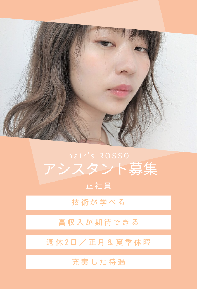 hair's ROSSO リクルートトップ